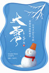大雪