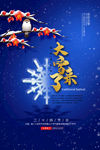 大雪