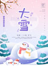 大雪