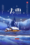 大雪