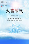 大雪