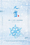 大雪