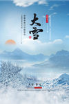大雪