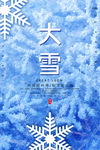 大雪