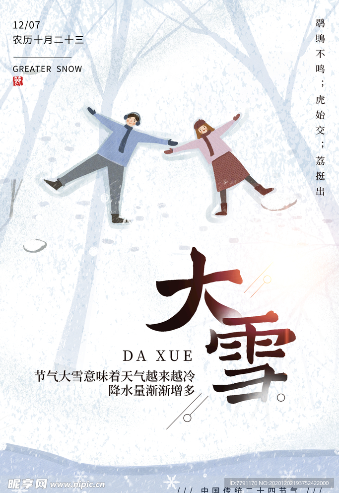 大雪