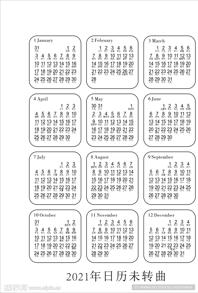 2021台历 2021日历