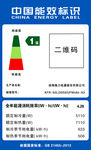 能效标识
