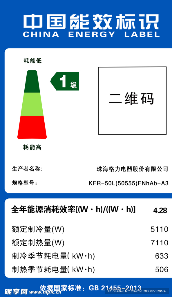 能效标识