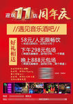 酒吧周年庆