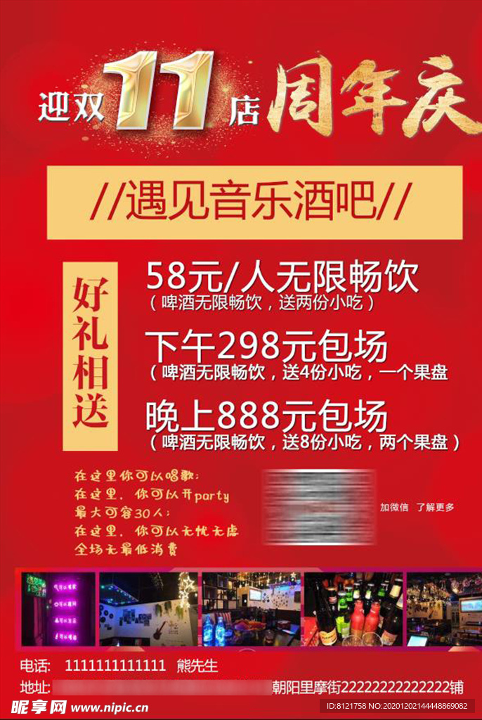 酒吧周年庆