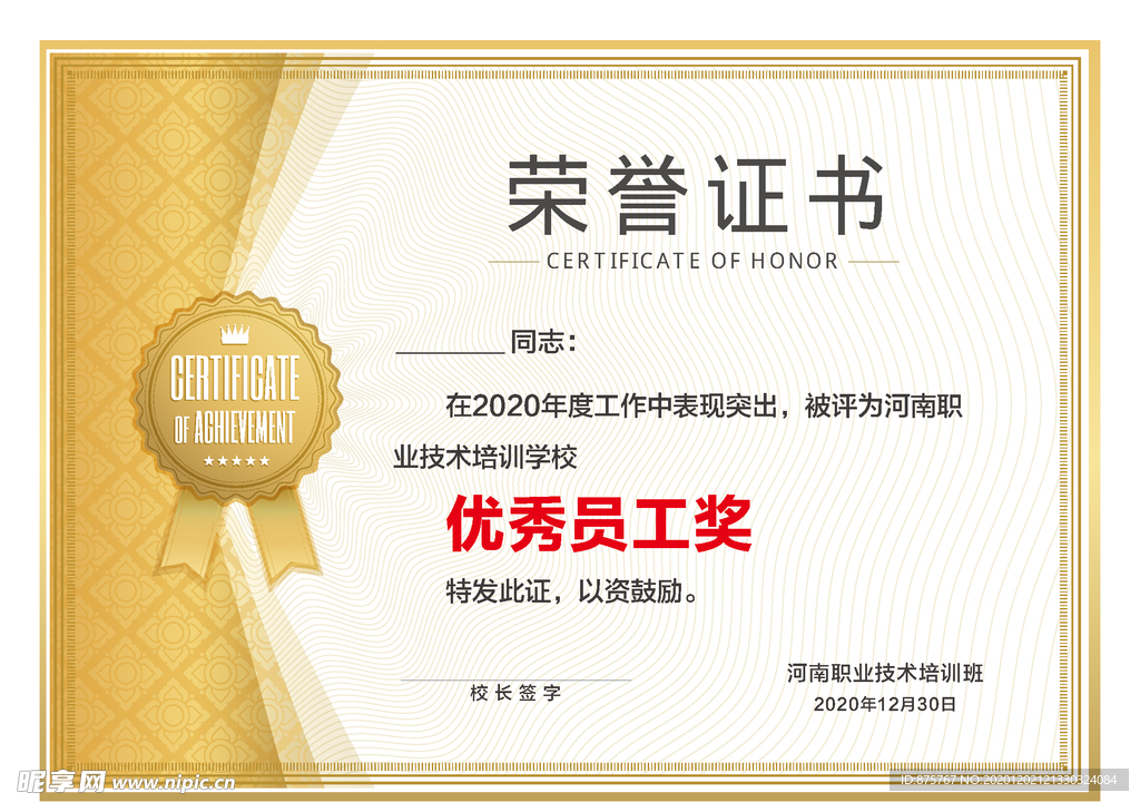 荣誉证书