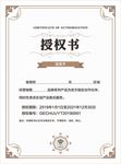 授权荣誉证书