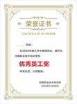 荣誉证书