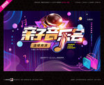 亲子音乐会