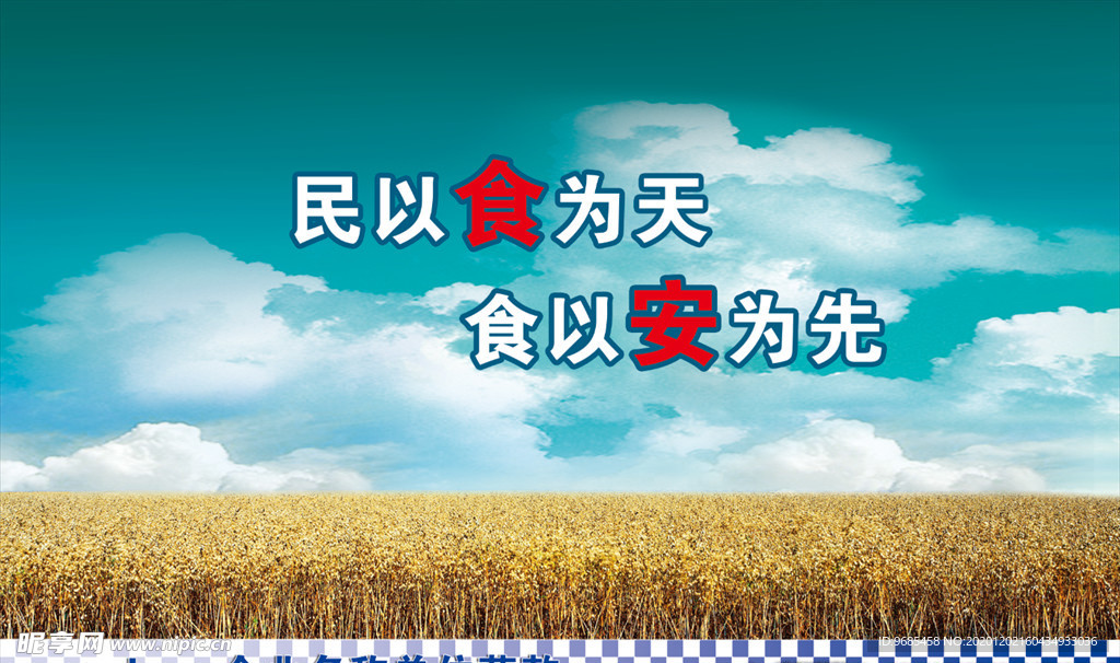 企业文化展板安全宣传标语