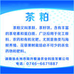 茶粕简介