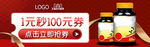 天猫淘宝活动代金券banner
