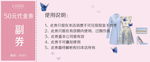 时尚粉色女装代金券