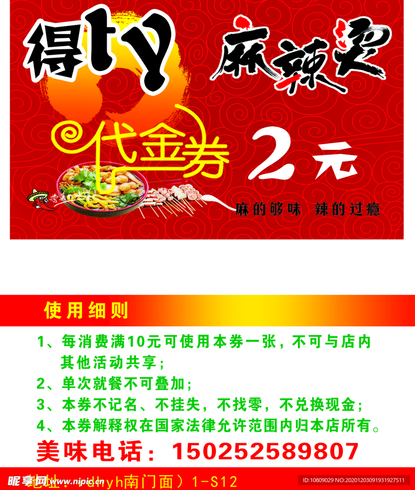 麻辣烫名片模板