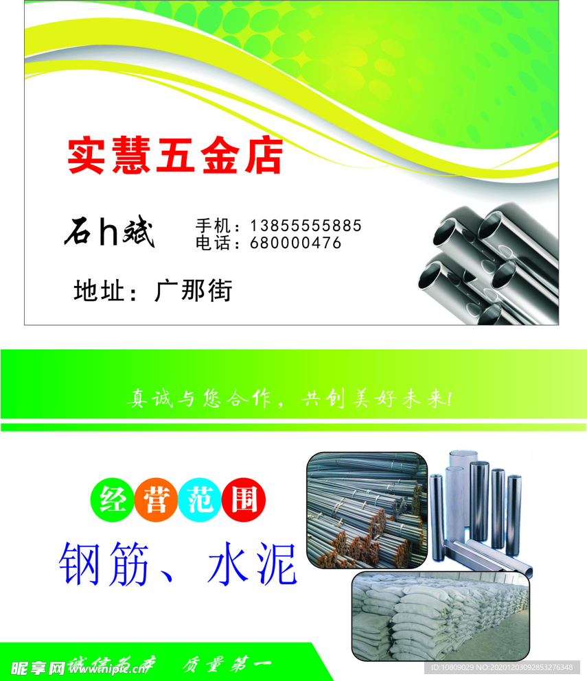 五金店名片模板
