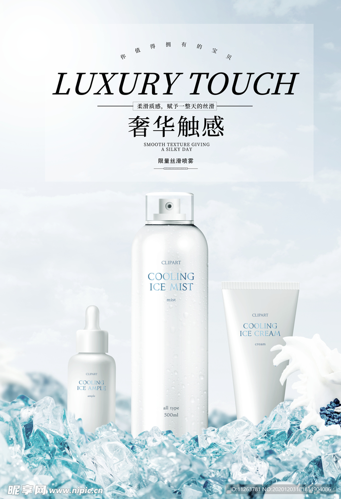 化妆品海报