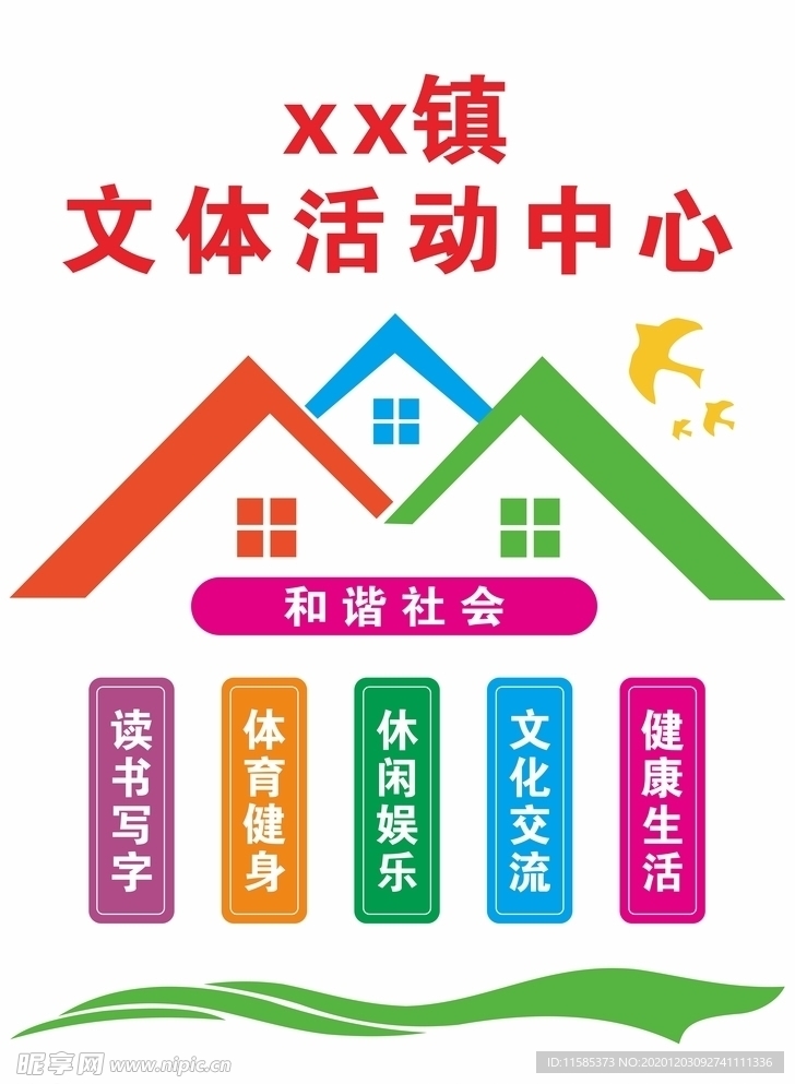 文体活动中心