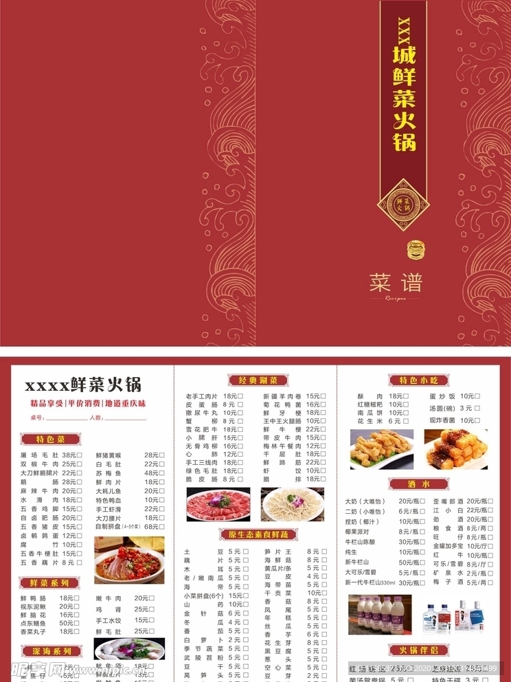 火锅菜单