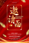 邀请函