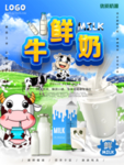 牛奶海报