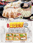 饺子海报
