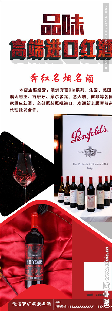 红酒易拉宝