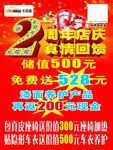 店庆2周年