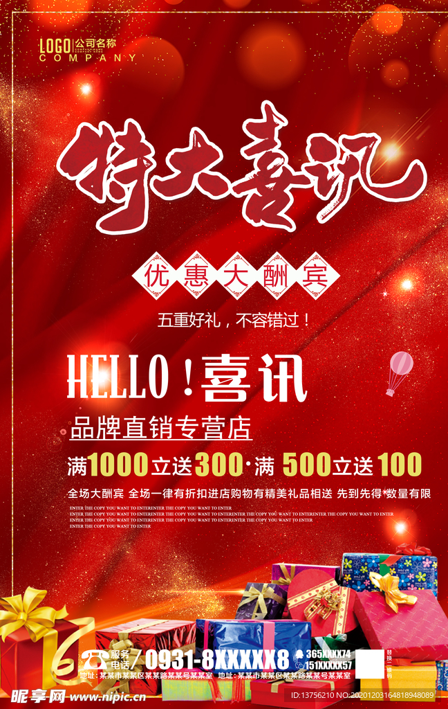 特大喜讯