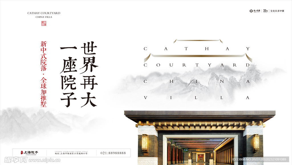 中式 户外
