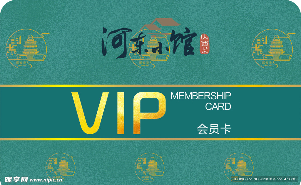 VIP 会员卡