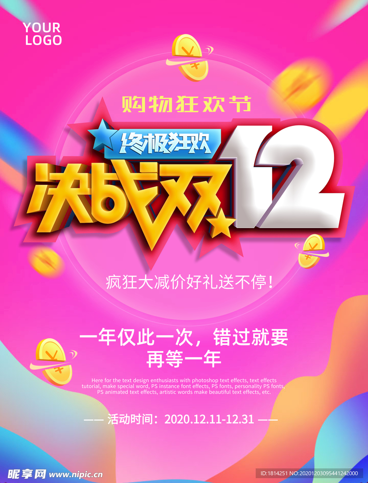 双十二 1212