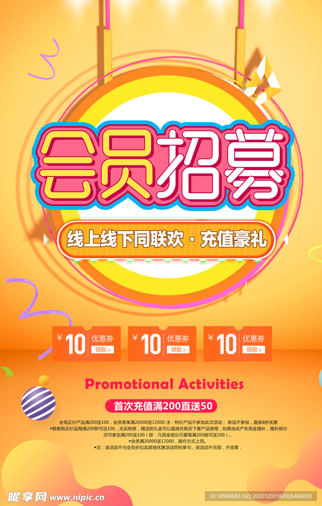 会员招募
