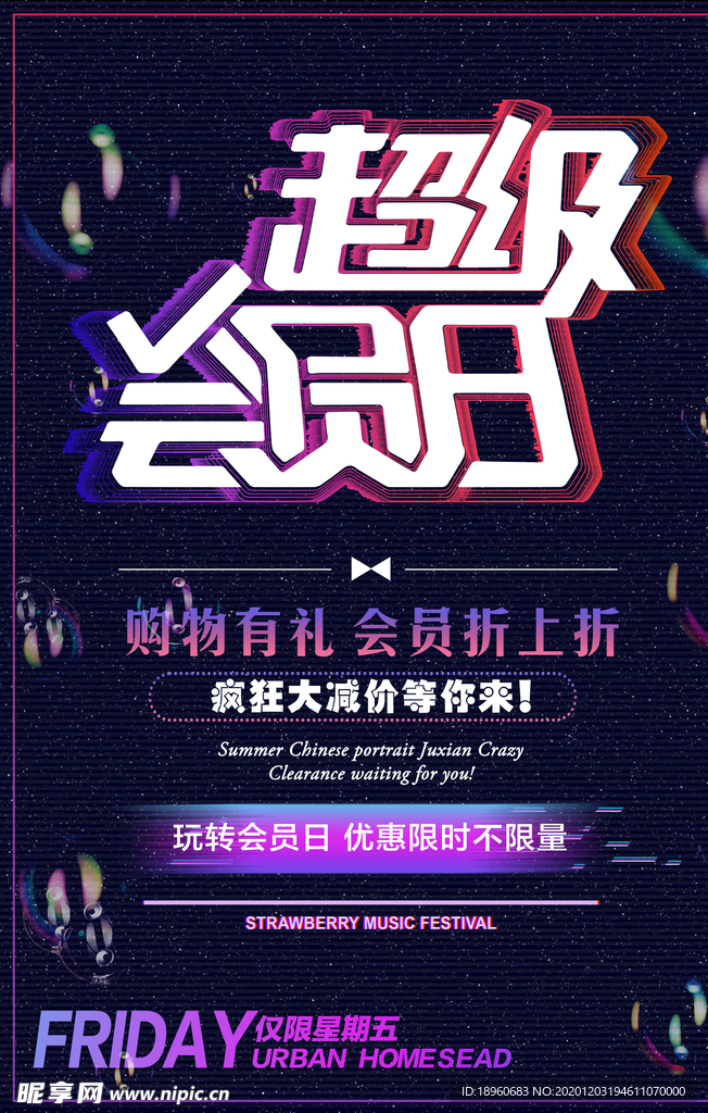 会员招募