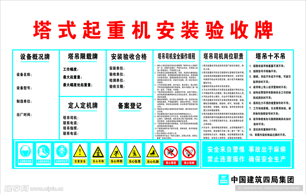 中国建筑塔吊验收牌