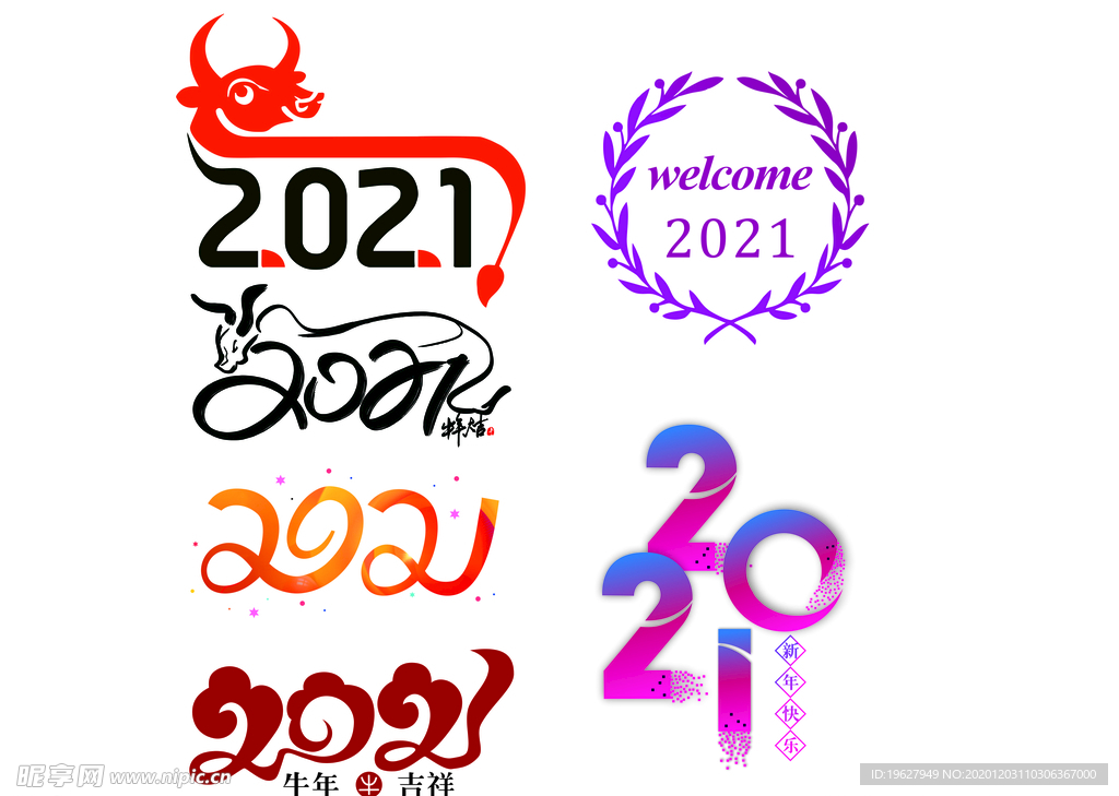 2021艺术字体