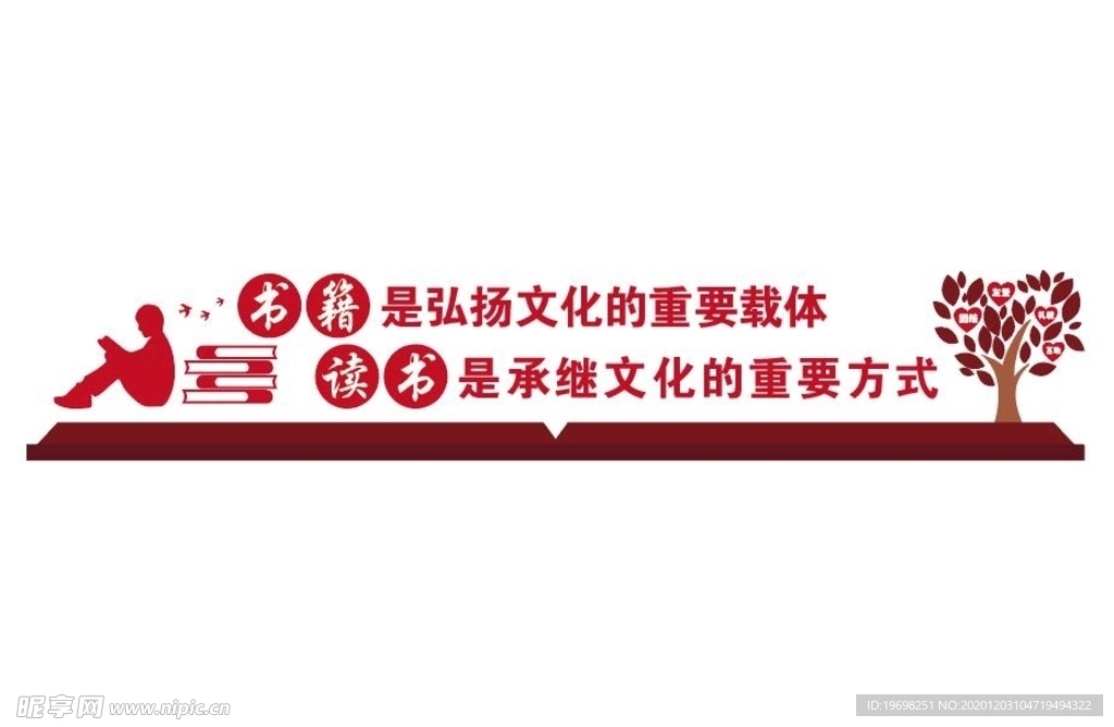 校园 读书 文化墙