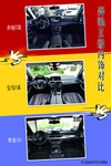 汽车对比海报