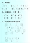 幼儿园题