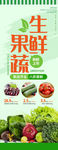 生鲜果蔬
