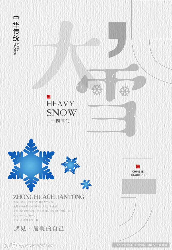 大雪