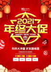 年终大促