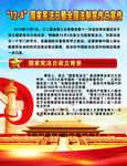 国家宪法日