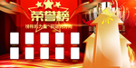 荣誉榜