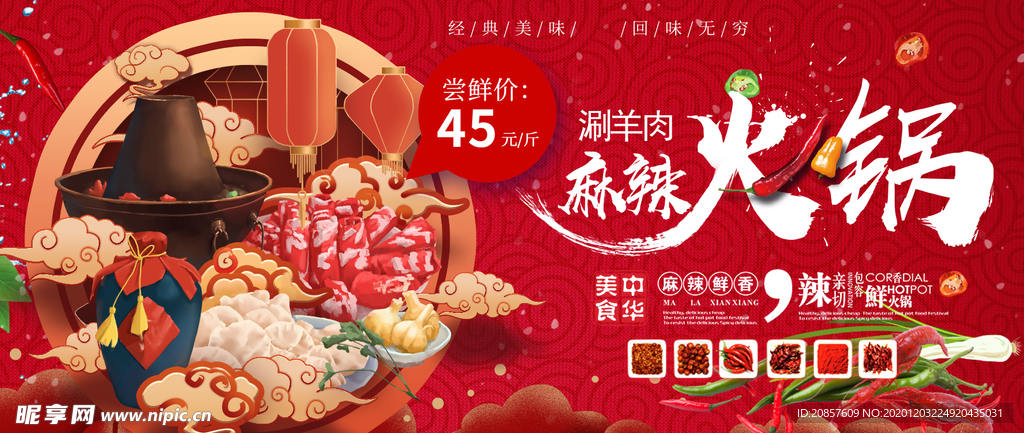 火锅