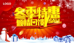 冬季特惠 倾情回馈